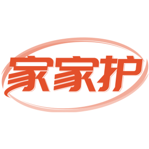 家家护