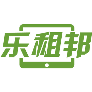 乐租邦