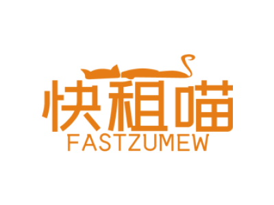 快租喵 FASTZUMEW