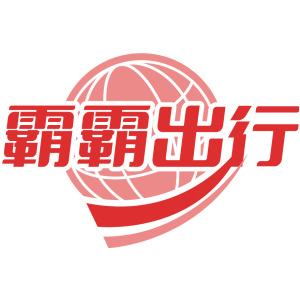 霸霸出行