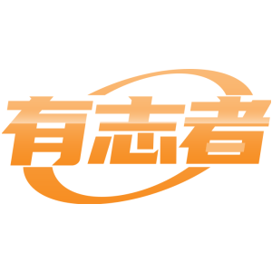 有志者
