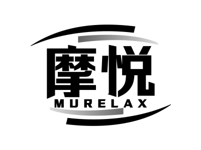 摩悦murelax