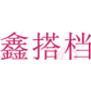 鑫搭档