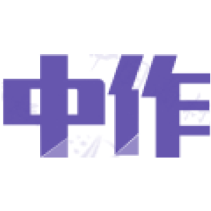 中作