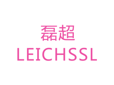 磊超/LEICHSSL