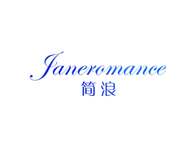 简浪 JANEROMANCE