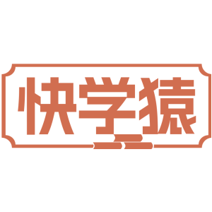 快学猿