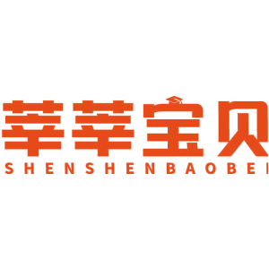 莘莘宝贝