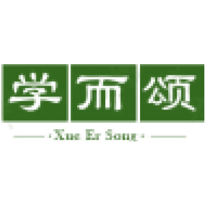 学而颂