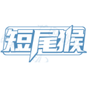短尾猴