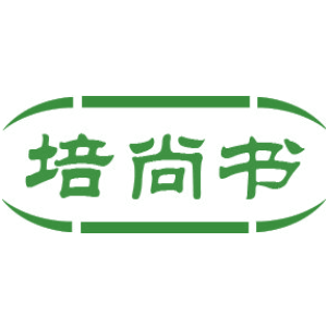 培尚书