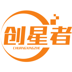 创星者