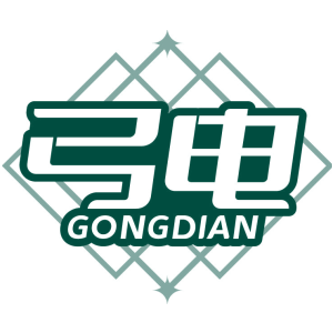 弓电