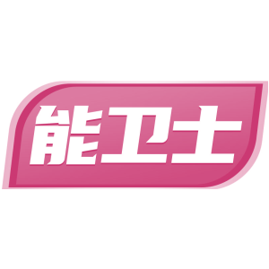 能卫士