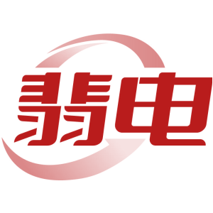 翡电