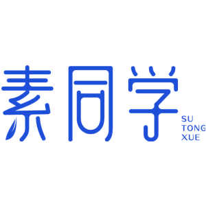 素同学