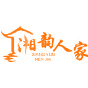 湘韵人家