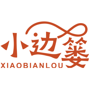 小边篓