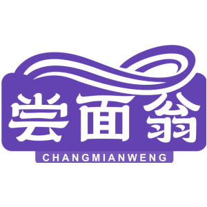 尝面翁