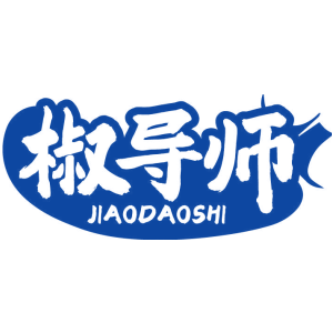 椒导师