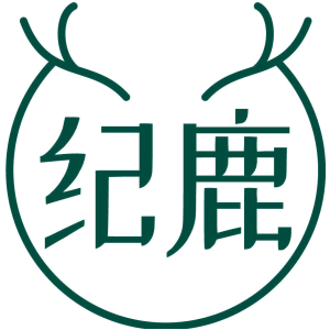 纪鹿