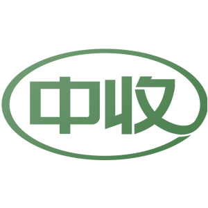 中收