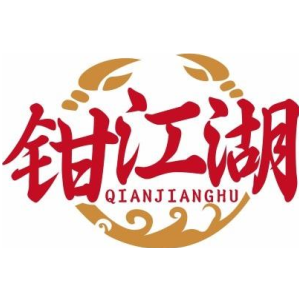钳江湖