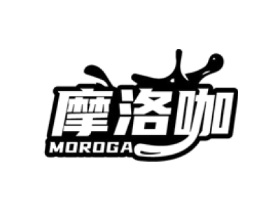 摩洛咖 MOROGA