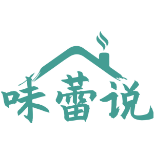 味蕾说