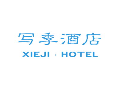 写季酒店 XIEJI·HOTEL