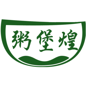 粥堡煌