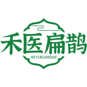 禾医扁鹊