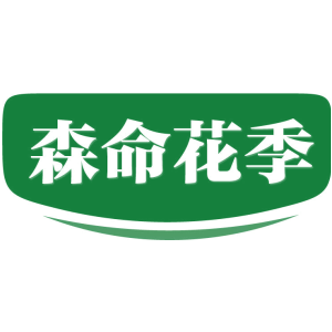 森命花季