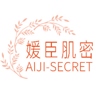 媛臣肌密 AIJI-SECRET