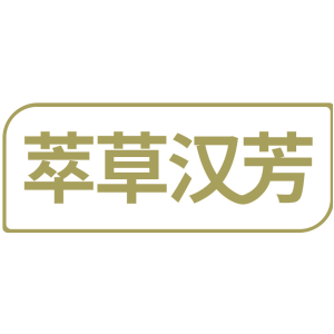 萃草汉芳