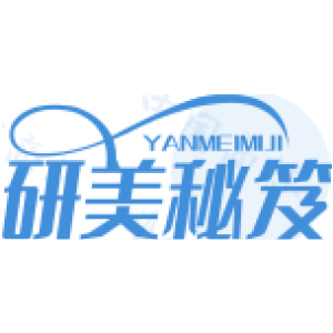 研美秘笈