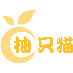 柚只猫