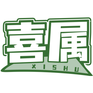 喜属