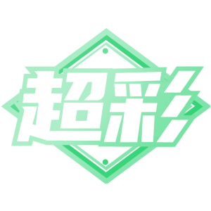 超彩