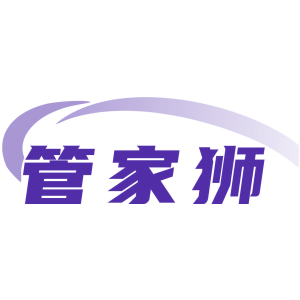 管家狮