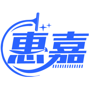 惠嘉