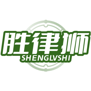 胜律狮