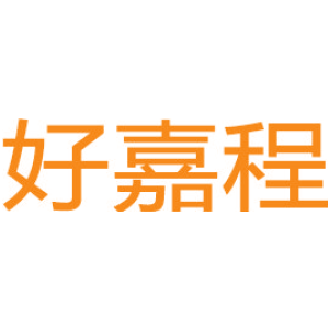 好嘉程