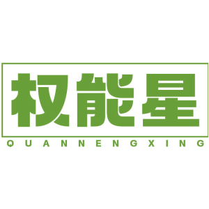 权能星