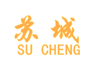 苏城