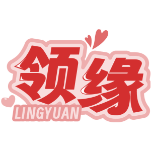 领缘