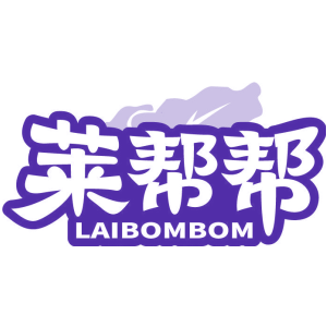 莱帮帮 LAIBOMBOM