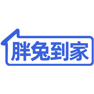 胖兔到家