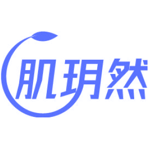 肌玥然