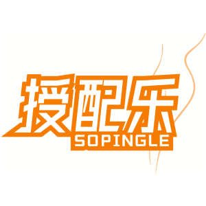 授配乐 SOPINGLE